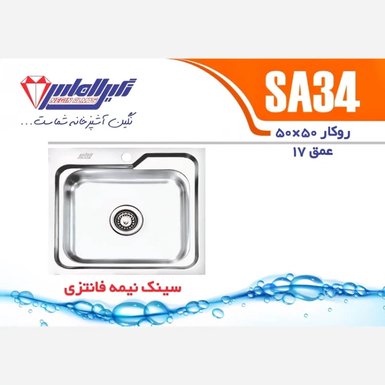 سینک روکار SA34 نگین الماس