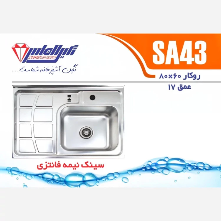 سینک روکار SA43 نگین الماس