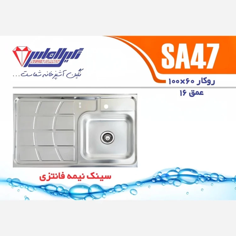 سینک روکار SA47 نگین الماس