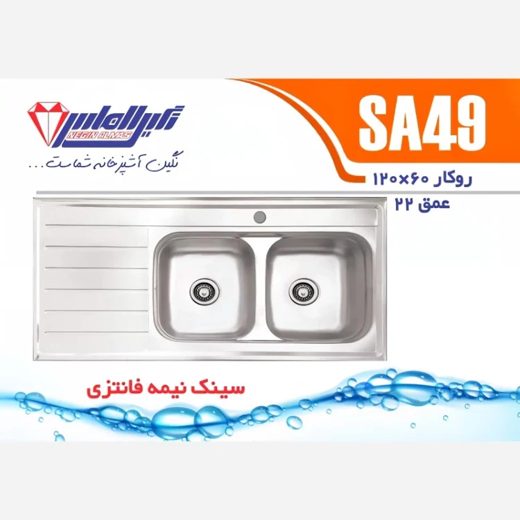 سینک روکار SA49 نگین الماس