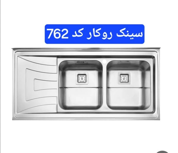 سینک روکار استیل البرز کد 762