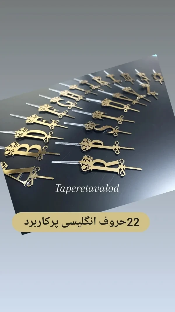 تاپرکیک حروف انگلیسیتاپرکیک حروف انگلیسی طلایی