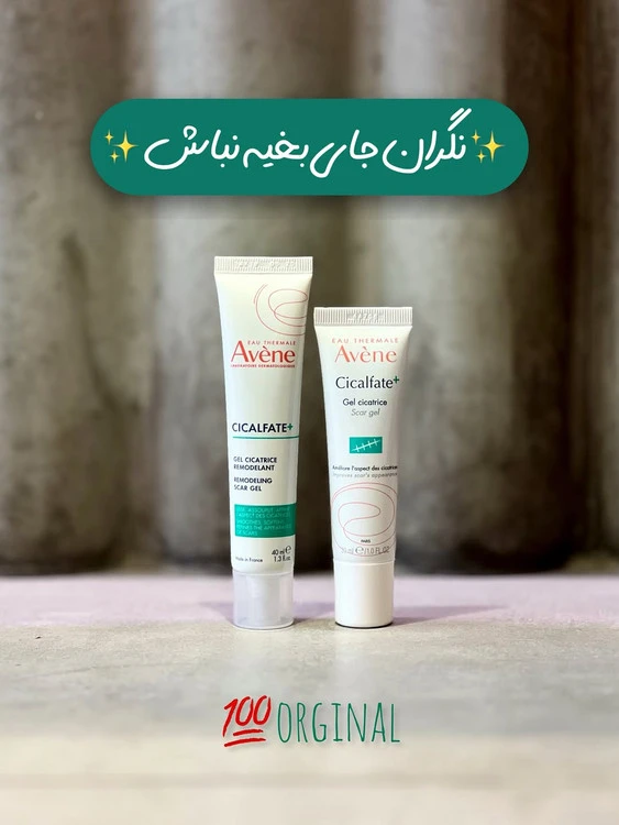 سیکالفیت ترمیم‌کننده ژل زخم تخصصی پوست