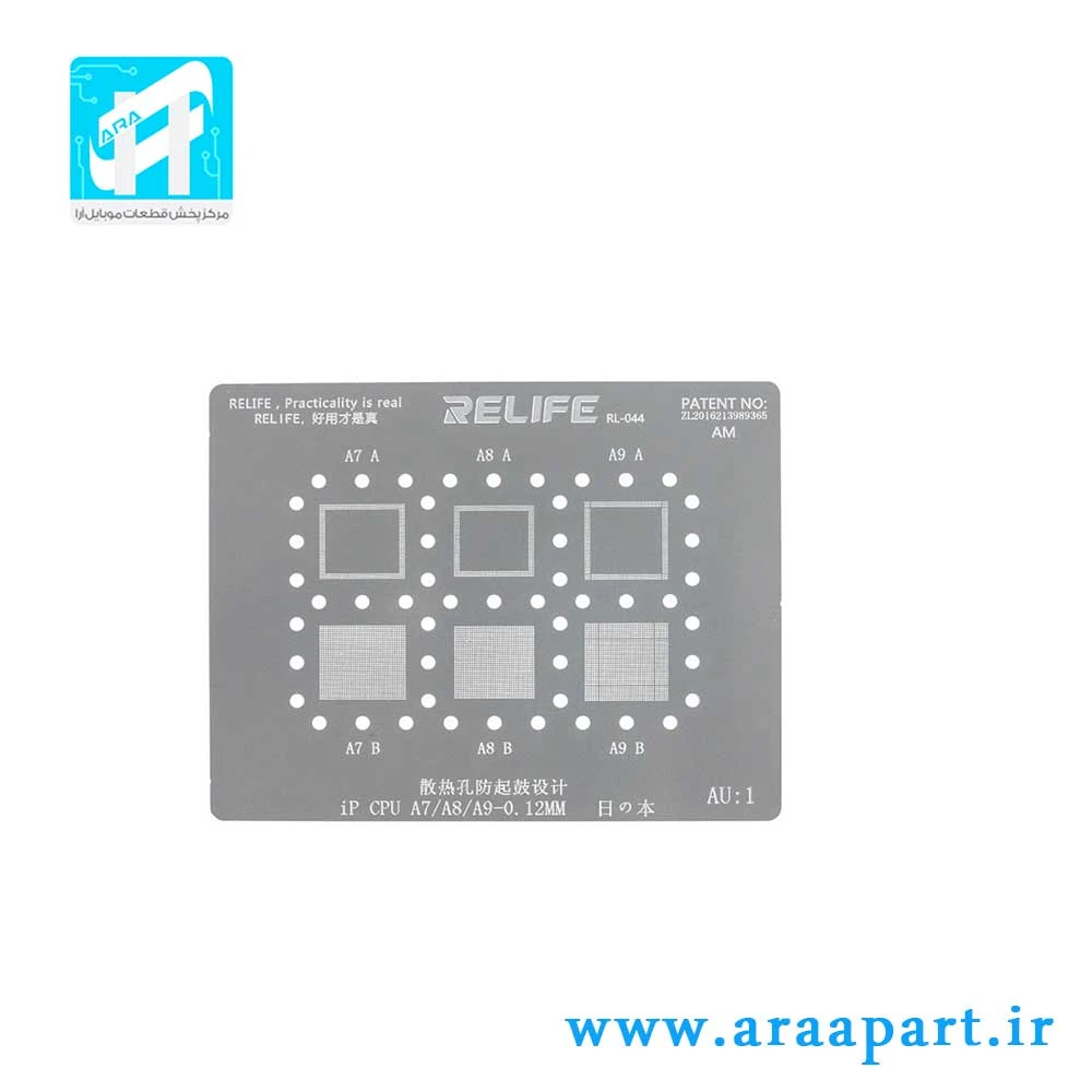 شابلون آیفون ریلایف مدل RL – 044