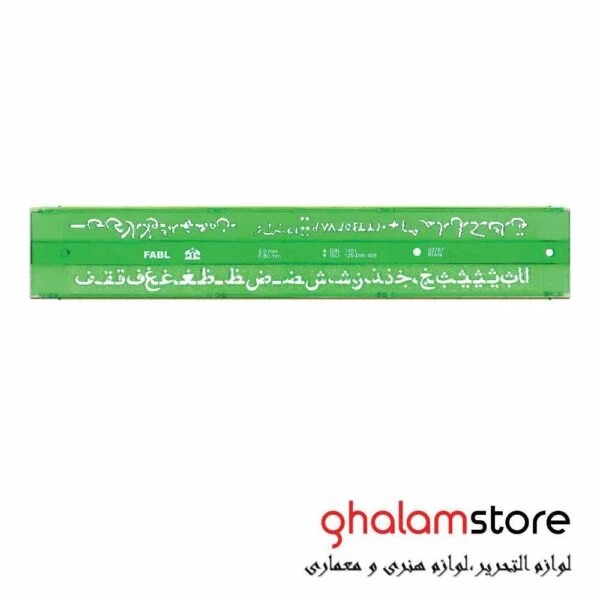 شابلون حروف و اعداد فارسی فابل کد FB428