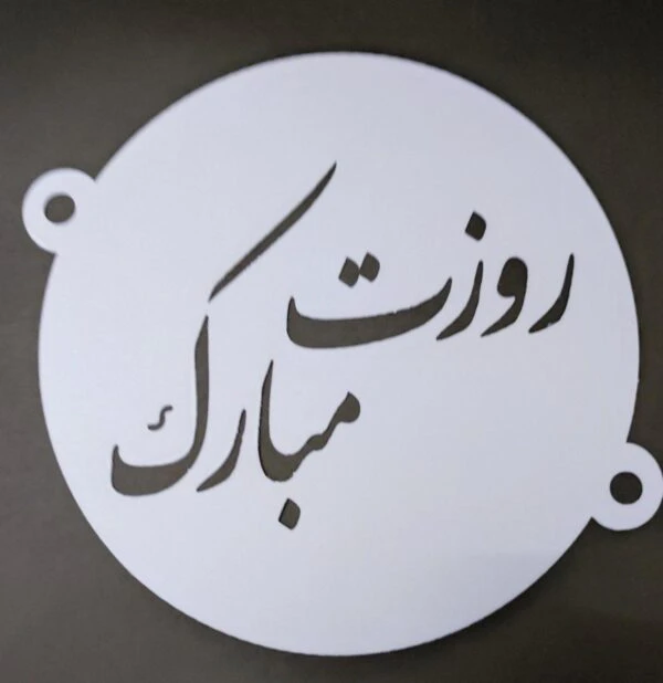 شابلون روی کیک روزت مبارک