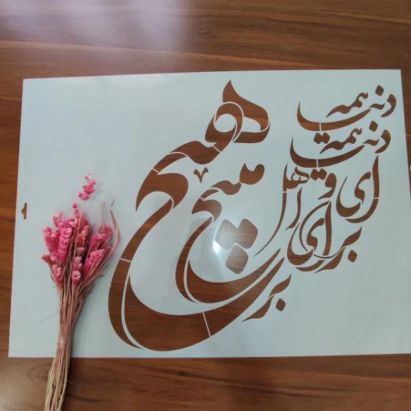 شابلون طلقی ( کلیشه رنگ) - همه هیچ