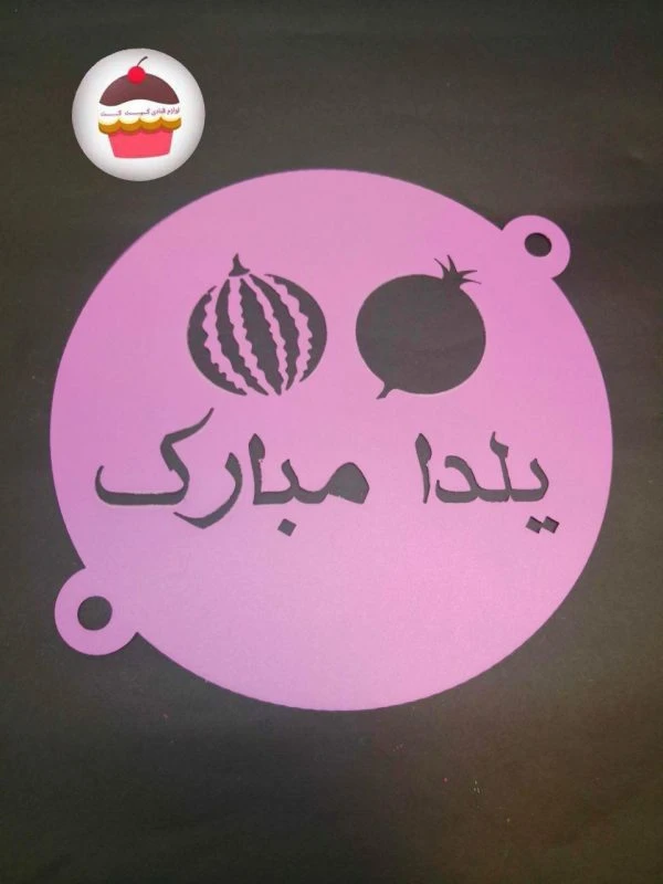 شابلون یلدا مبارک قطر ۲۲