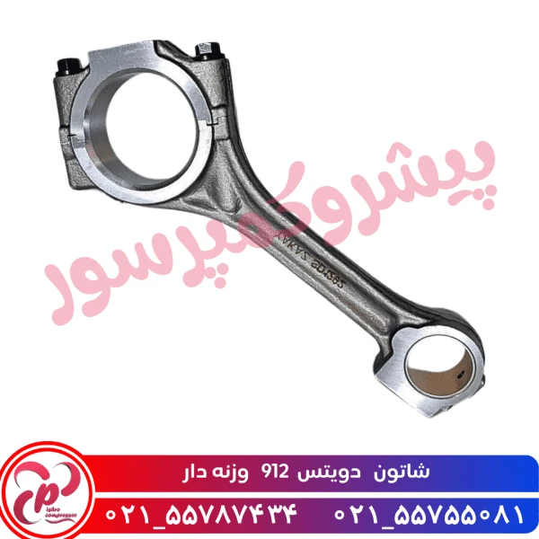 شاتون دویتس 912 وزنه دار