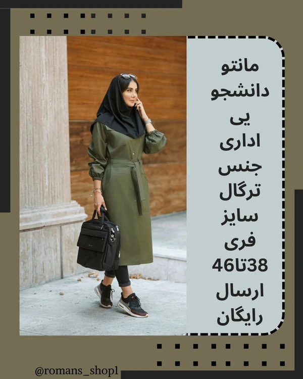 شارژ مجدد مانتوی و پرکاربردمون مانتو بلند ۴ جیب جلو