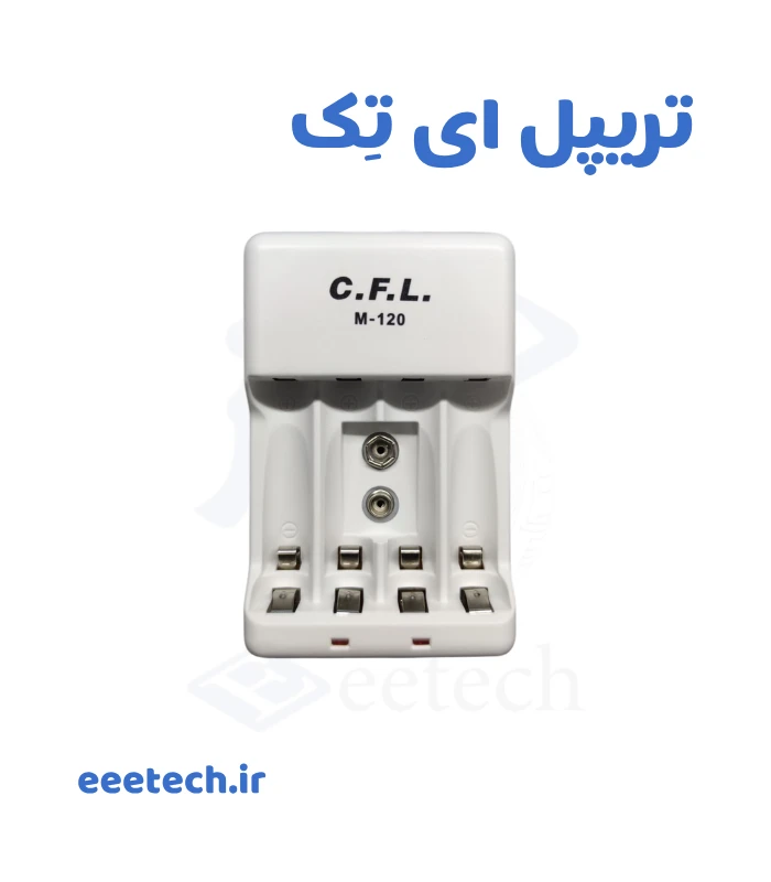 شارژر باتری قلمی و نیم قلمی و کتابی سی اف ال M-120