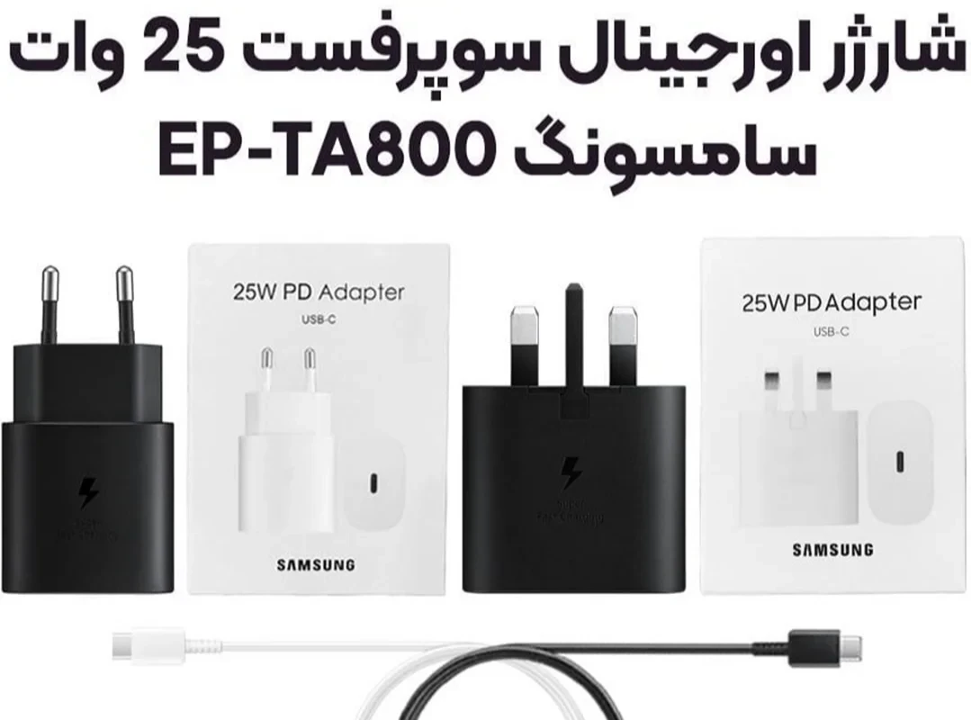 شارژر گوشی سامسونگ ۲۵ وات سوپر فست با پورت USB Type C همراه با کابل ۳ پین