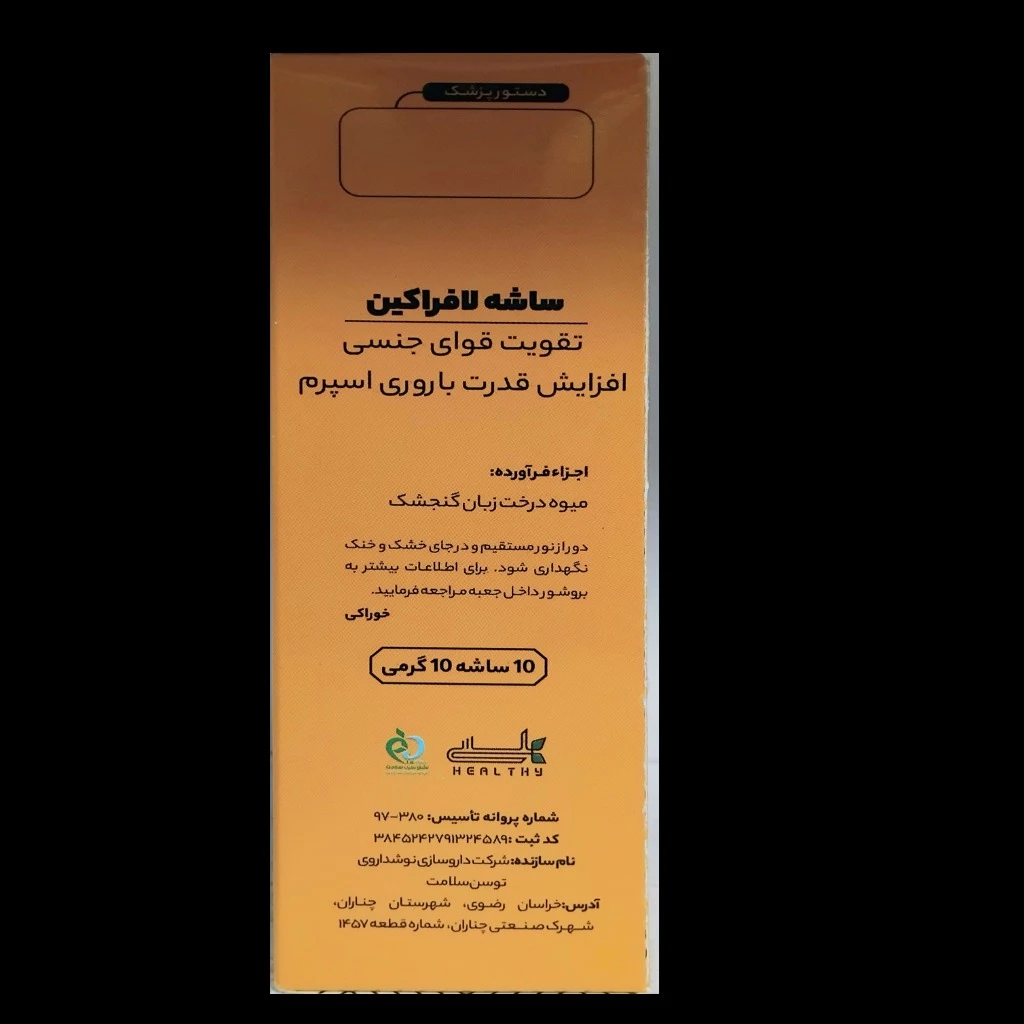 شاسه لافراکین هلسی