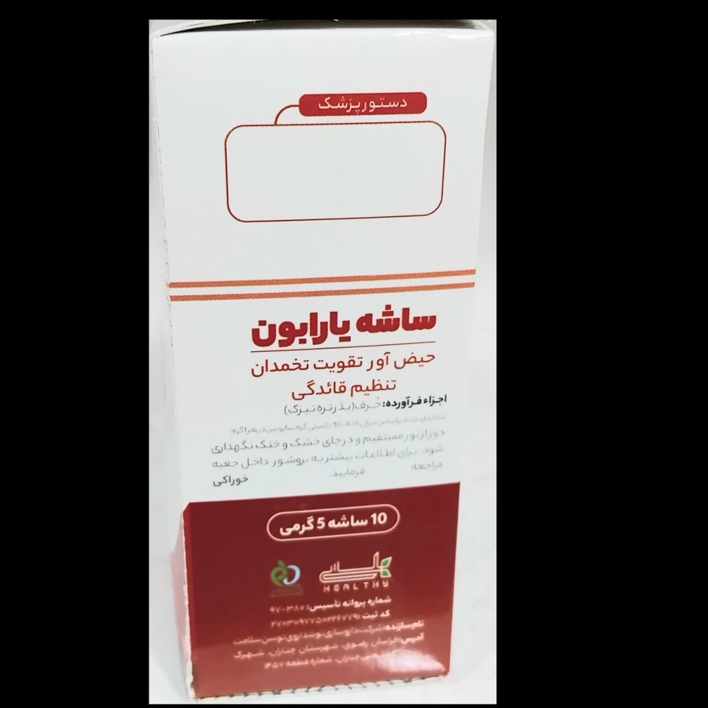 شاسه یارابون هلسی