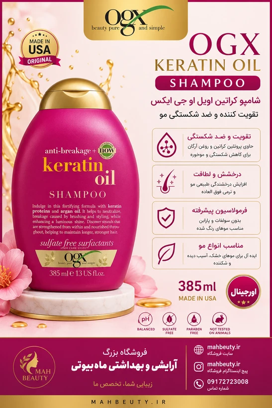 شامپو Keratin Oil او | تقویت و درخشش مو با کراتین«orginal» اورجینال تضمینی