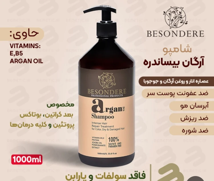شامپو آرگان بیساندره فاقد سولفات ،1000میل و 500میل