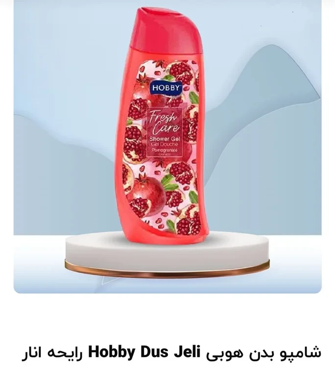 شامپو بدن HOBBY با رایحه انار