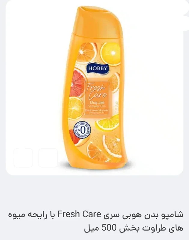 شامپو بدن HOBBY مدل FRESH CARE با رایحه میوه های طراوت بخش