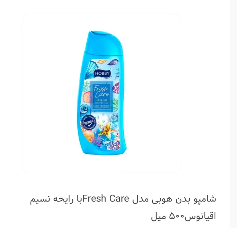 شامپو بدن HOBBY مدل FRESH CARE با رایحه نسیم اقیانوس