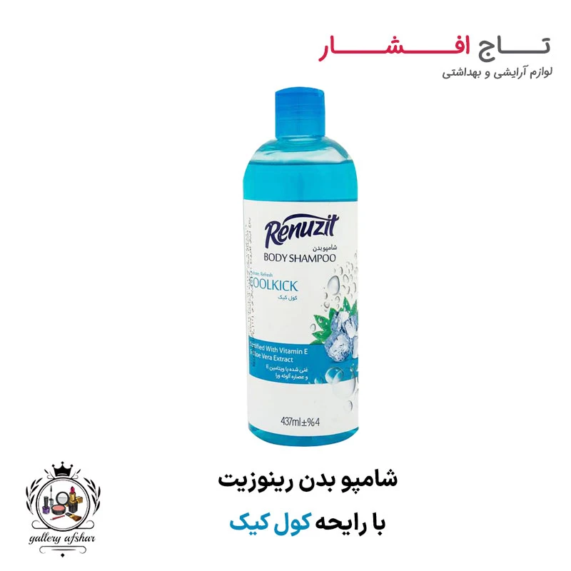 شامپو بدن با رایحه کول کیک رینوزیت