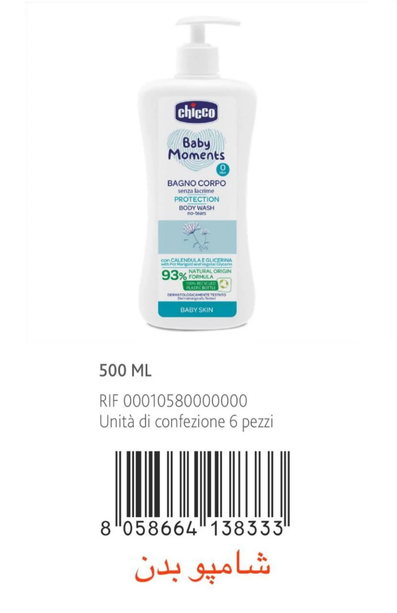 شامپو بدن کودک حاوی عصاره گل همیشه بهار چیکو %93 Chicco