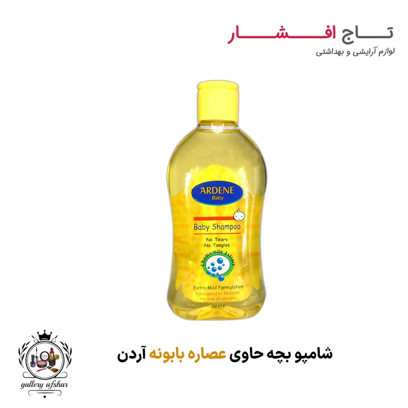 شامپو بچه آردن (حاوی عصاره بابونه)