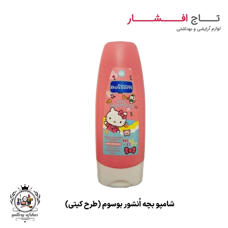 شامپو بچه اُنشور بوسوم (طرح کیتی)