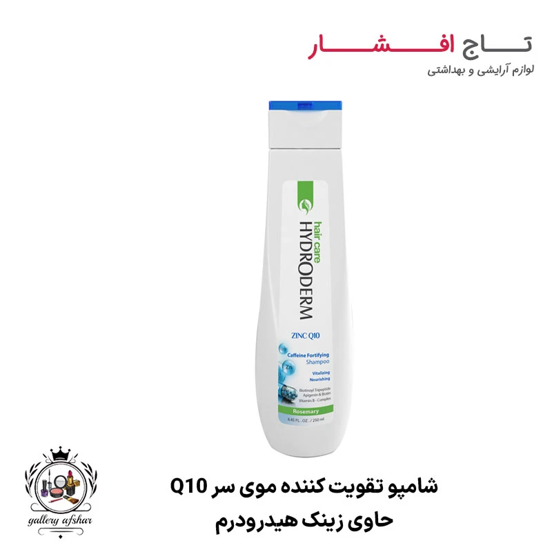 شامپو تقویت کننده موی سر زینک Q10 هیدرودرم
