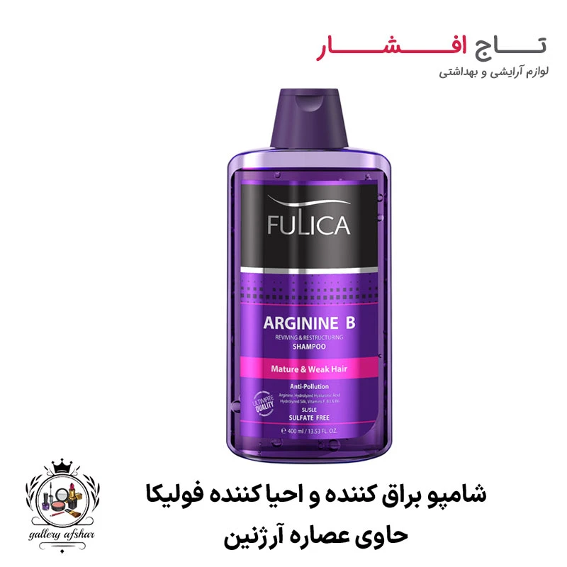 شامپو تقویت کننده و احیا کننده آرژنین فولیکا