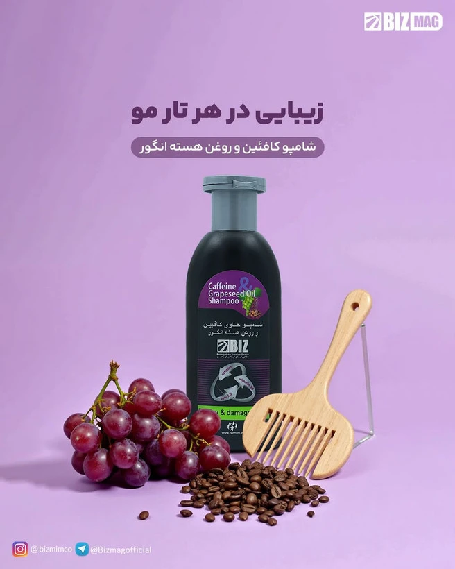 شامپو حاوی کافئین و روغن هسته انگور
