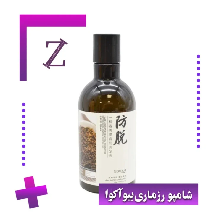 شامپو رزماری اصلی