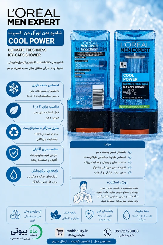 شامپو سر و بدن اورل اصل انگلیس مدل cool power حجم 300 میل
