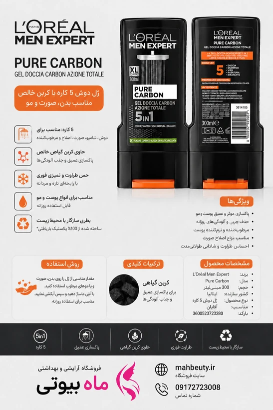 شامپو سر و بدن من اکسپرت مدل Pure Carbon حجم 300