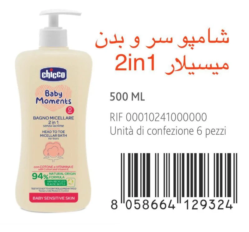 شامپو سر و بدن میسلار 2 در 1 چیکو %94 Chicco