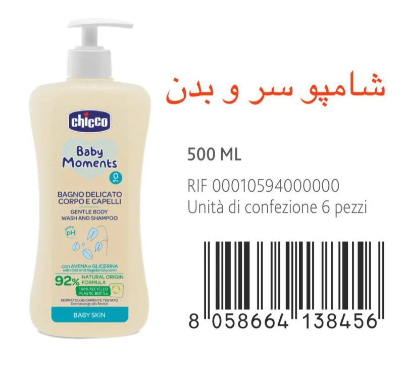 شامپو سر و بدن کودک حاوی جو دو سر %92 چیکو سفارش اروپا و امریکا Chicco