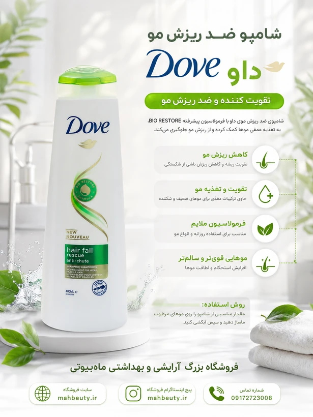 شامپو ضد ریزش داو 400میل اورجینال