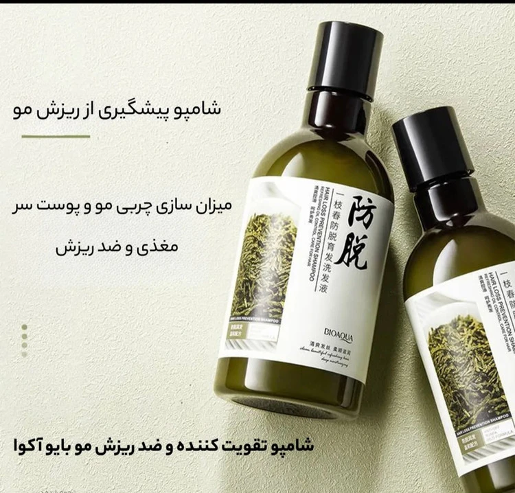 شامپو ضد ریزش رزماری بایو اکوا
