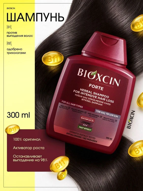 شامپو ضد ریزش مو بیوکسین 300 میل Bioxcin fort