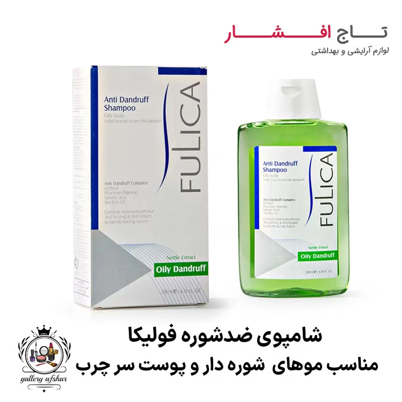 شامپو ضد شوره فولیکا (مخصوص شوره و پوست سر چرب)