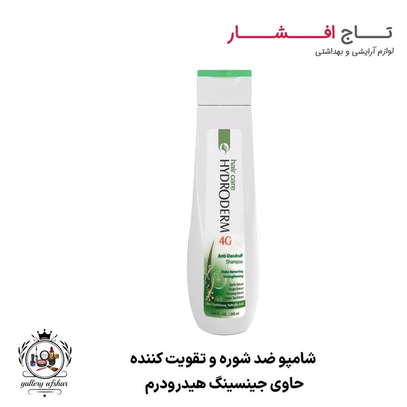 شامپو ضد شوره و تقویت کننده حاوی جینسینگ هیدرودرم