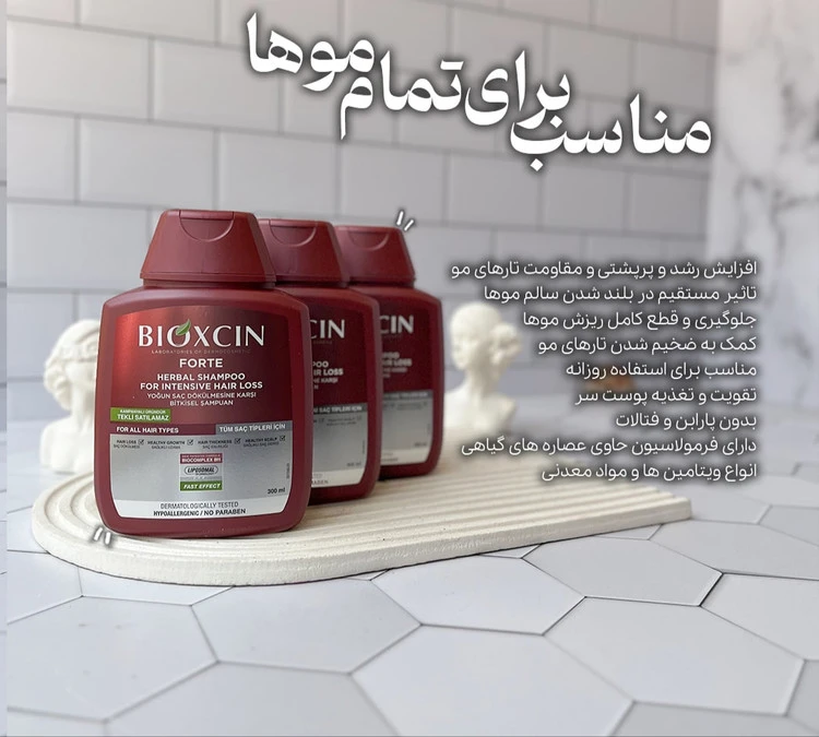 شامپو ضدریزش فورت بیوکسین