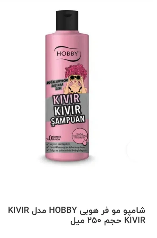 شامپو موی HOBBY مدل KIVIR KIVIR مخصوص موهای فر