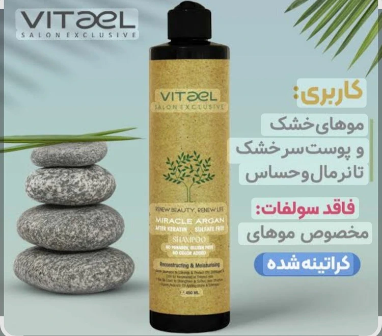 شامپو میراکل آرگان ویتاال مناسب موهای خشک و آسیب دیده ،فاقد سولفات