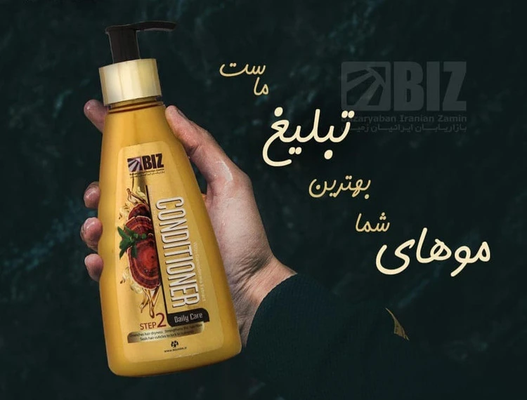 شامپو نرم کننده موی سر عصاره گانودرما BIZ