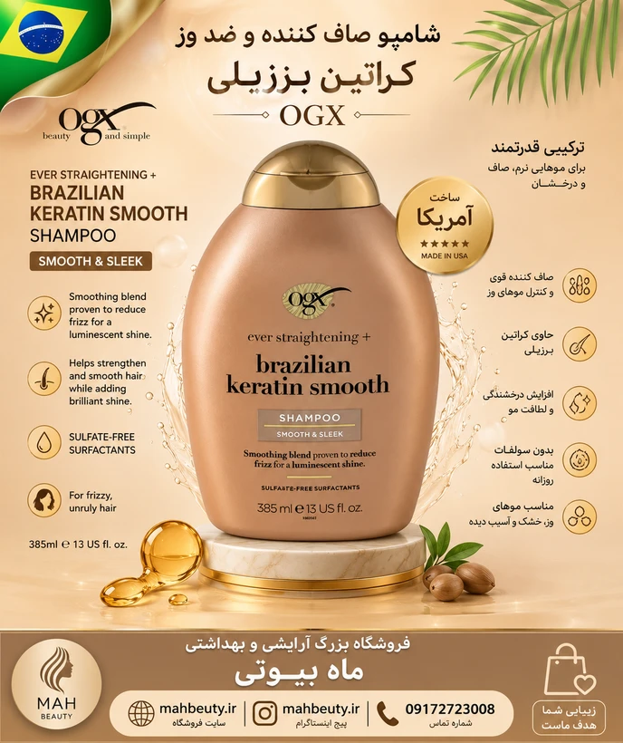 شامپو و نرم کننده کراتین برزیلی بدون سولفات حجم ۳۸۵ میلی‌لیتر