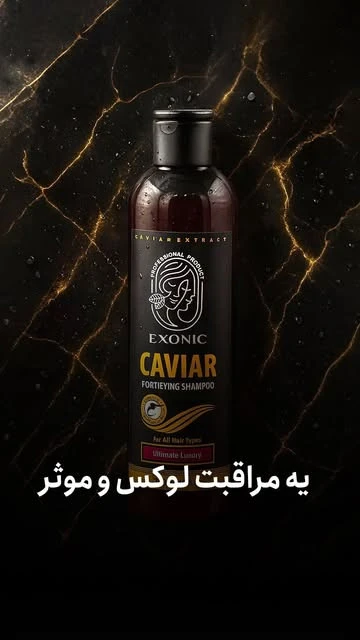شامپو کراتین سرد خاویار کراتین سرد خانگی