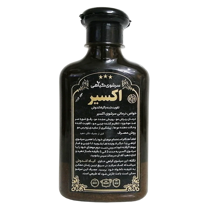 شامپو گیاهی اکسیر اورجینال جهت موهای چرب