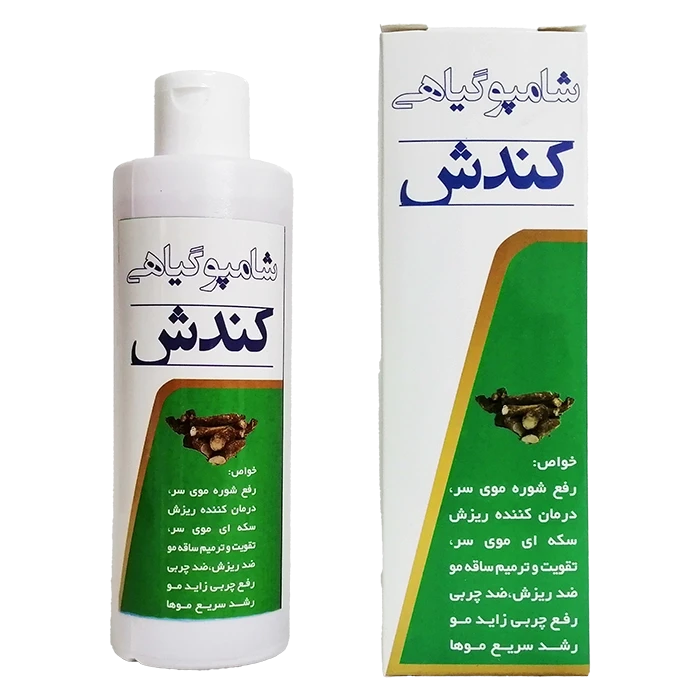 شامپو گیاهی کندش بوعلی ، بو علی