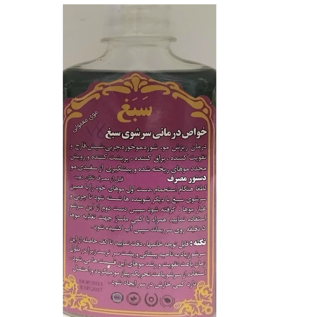 شامپوسبغ