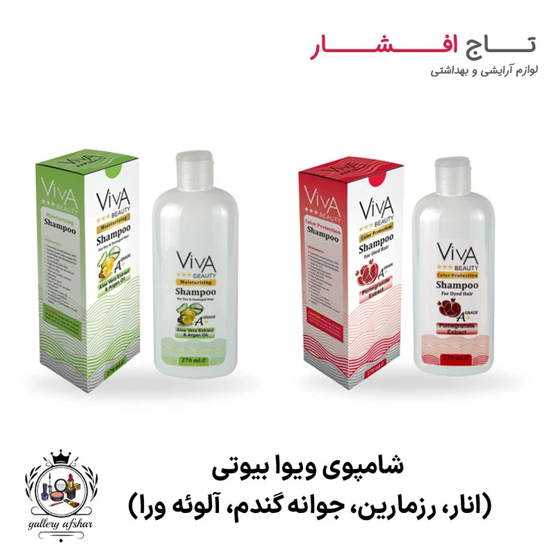 شامپوی ویوا بیوتی (انار، رزمارین، جوانه گندم، آلوئه ورا)